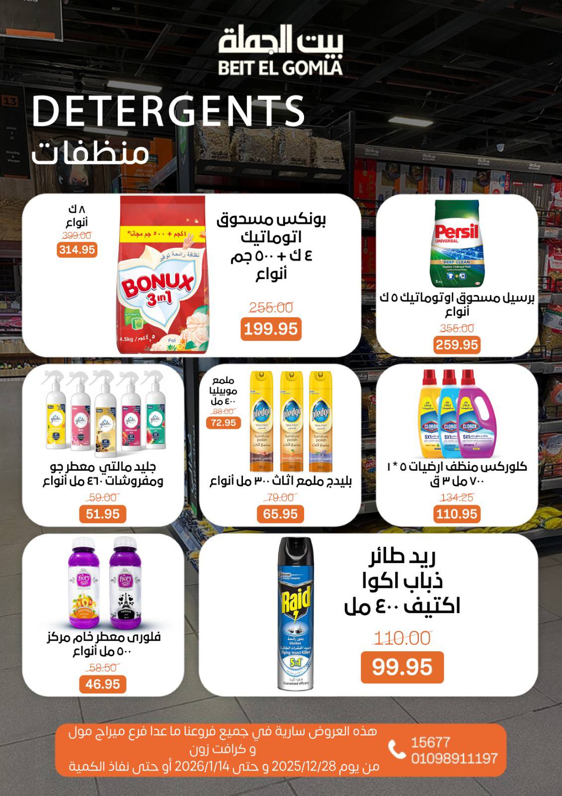 beit-elgomla offers from 28dec to 14jan 2026 عروض بيت الجملة من 28 ديسمبر حتى 14 يناير 2026 صفحة رقم 31